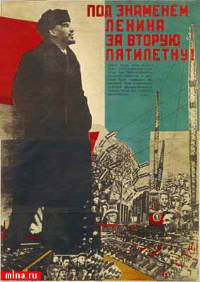 Под знаменем Ленина за Вторую пятилетку!